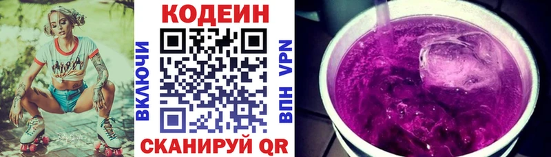 Кодеиновый сироп Lean Purple Drank  Купить закладки  Верещагино 